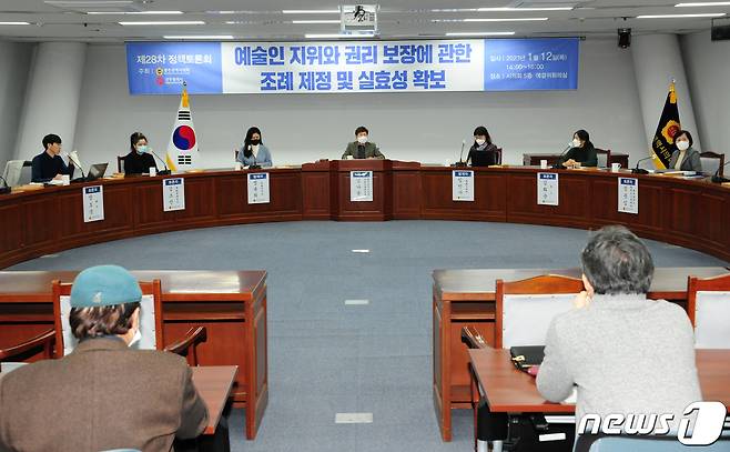 광주시의회가 12일 시의회 5층 예산결산특별위원회에서 '예술인 지위와 권리보장에 관한 조례 제정과 실효성 확보 방안'을 주제로 정책토론회를 개최하고 있다.2023.1.12/뉴스1 ⓒ News1 박준배 기자