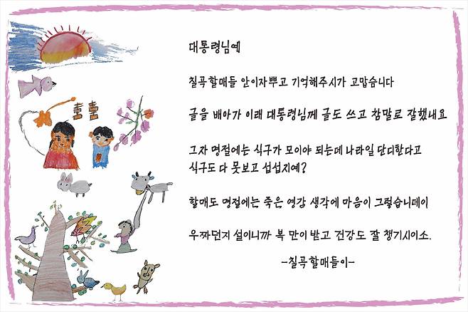 '칠곡할매시인'들이 12일 용산 대통령실을 방문해 윤석열 대통령 내외에게 전달한 연하장 답장./경북 칠곡군