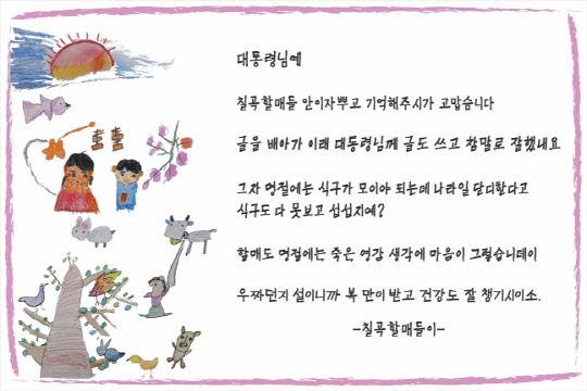 '칠곡할매시인'들이 12일 용산 대통령실을 방문해 윤석열 대통령 부부에게 전달한 연하장. 칠곡군 제공