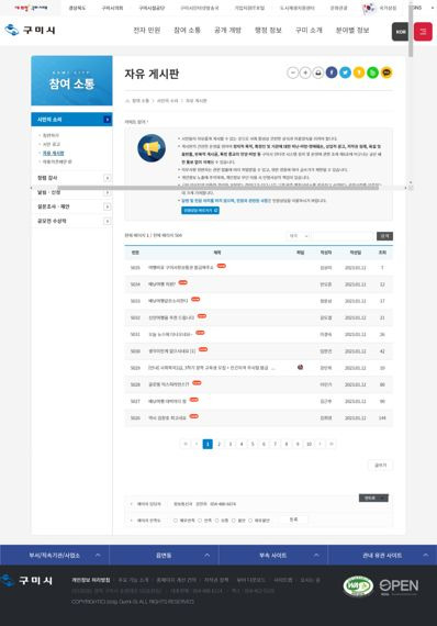 경북 구미시청 자유게시판 캡쳐