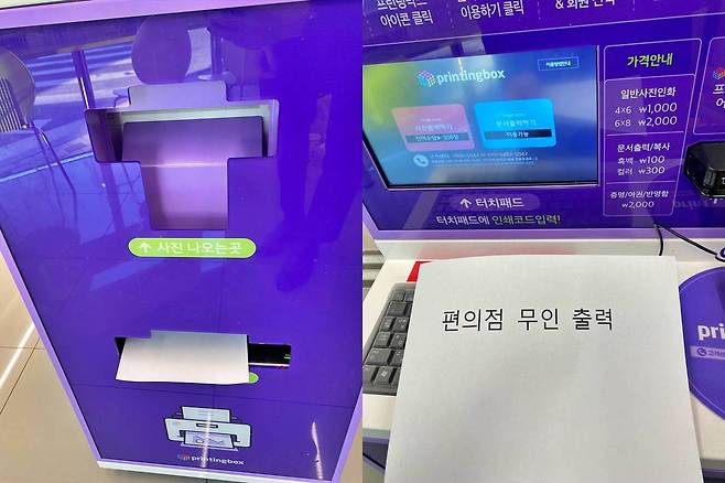 프린팅박스 기기에서 문서 출력을 완료한 모습. 출처=IT동아