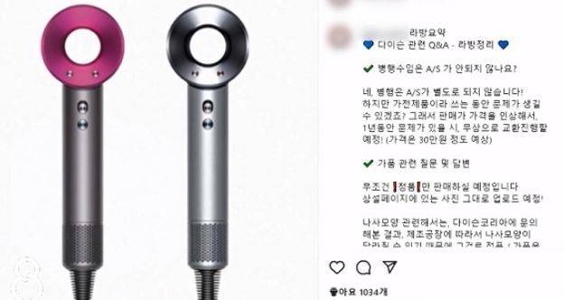 가짜 다이슨 헤어 드라이기 판매한 인플루언서.[사진=SBS 보도화면 캡처]