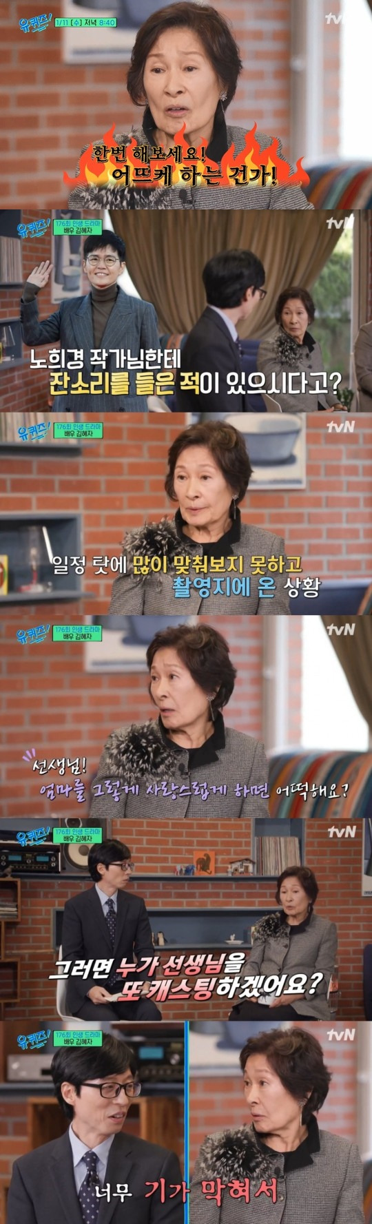 '유퀴즈' 배우 김혜자가 60년 연기 인생을 돌아봤다. /사진='유퀴즈 온 더 블럭' 방송캡처