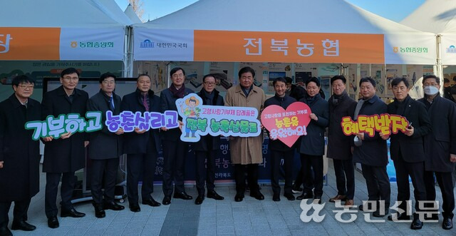 소병훈 국회 농림축산식품해양수산위원장(오른쪽 일곱번째부터), 한병도 더불어민주당 전북도당 위원장, 전북농협본부 관계자 등이 함께 모여 고향사랑기부제를 홍보하고 있다.