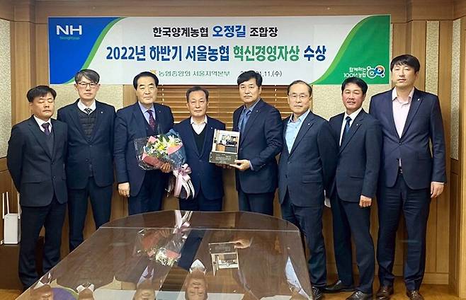 농협 서울본부는 11일 한국양계농협 본점에서 2022년 하반기 서울농협 혁신경영자상 시상식을 개최하였다. (왼쪽 3번째부터 한국양계농협 박정오 상임이사, 오정길 조합장, 농협중앙회 서울본부 황준구 본부장, 왼쪽 7번째부터 한국양계농협 유동윤 기획상무, 농협중앙회 서울본부 김남진 단장).