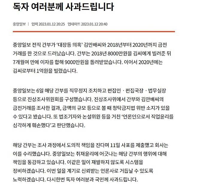 중앙일보 사과문 [중앙일보 웹사이트 게시물 캡처, 재판매 및 DB 금지]