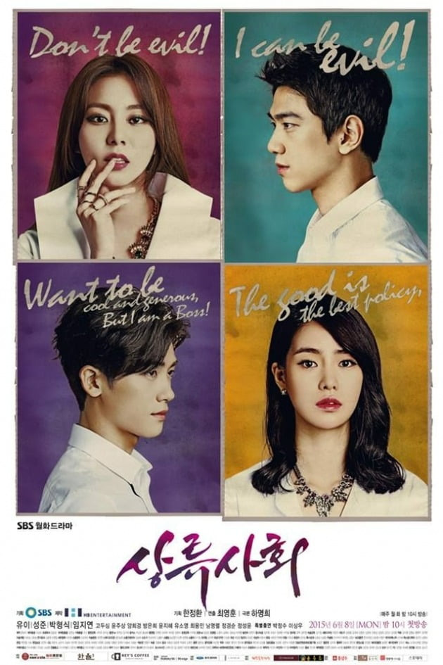'상류사회' 포스터. / 사진제공=SBS