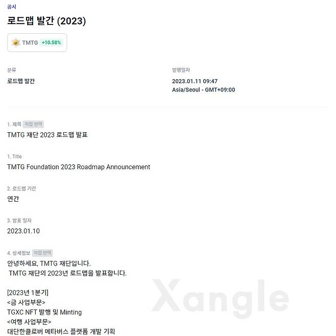 TMTG 재단이 지난 11일 2023년 로드맵을 발표한 모습. TMTG 측은 1분기 내 NFT 발행, 메타버스 플랫폼 개발 등을 진행하겠다고 밝혔다. (가상자산 공시 사이트 쟁글 갈무리)
