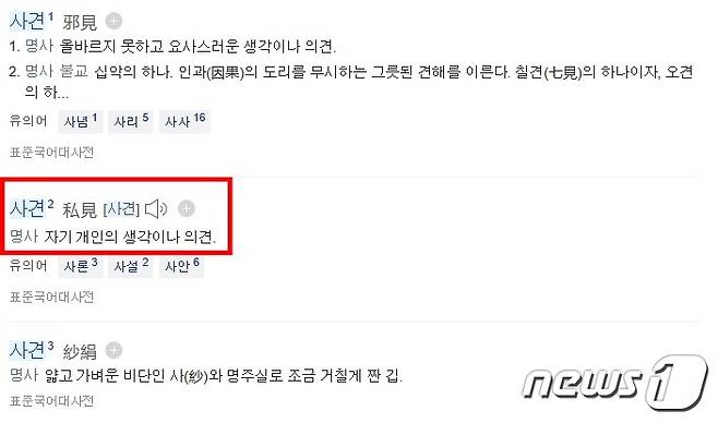 (네이버 사전 갈무리)