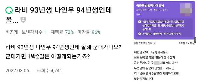 병역 비리 알선 혐의로 기소된 '병역 브로커' 구모씨로 추정되는 네티즌이 지난해 3월 라비의 군입대 관련 질문글에 답변을 남겼다. /온라인커뮤니티