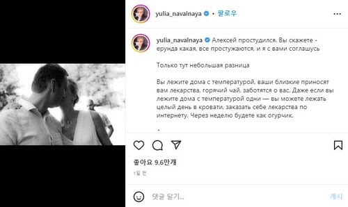 율리아 나발나야가 올린 호소글[율리아 나발나야 인스타그램 캡처]