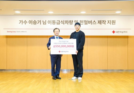 대한적십자사는 가수 이승기가 이동급식차량 및 헌혈버스 제작 지원금 5억 5000만원을 전달했다고 13일 밝혔다. 왼쪽부터 신희영 대한적십자사 회장, 가수 이승기 /사진=대한적십자사