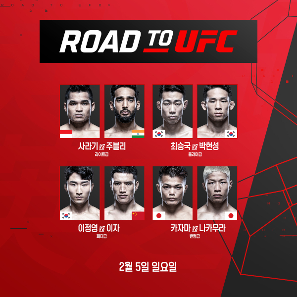 로드 투 UFC 결승 대진.(사진=UFC)