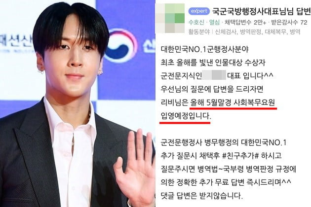 라비의 입대일과 입대 방식 등을 예고한 네이버 지식인 글이 재조명되고 있다. /사진=네이버 지식인 캡처