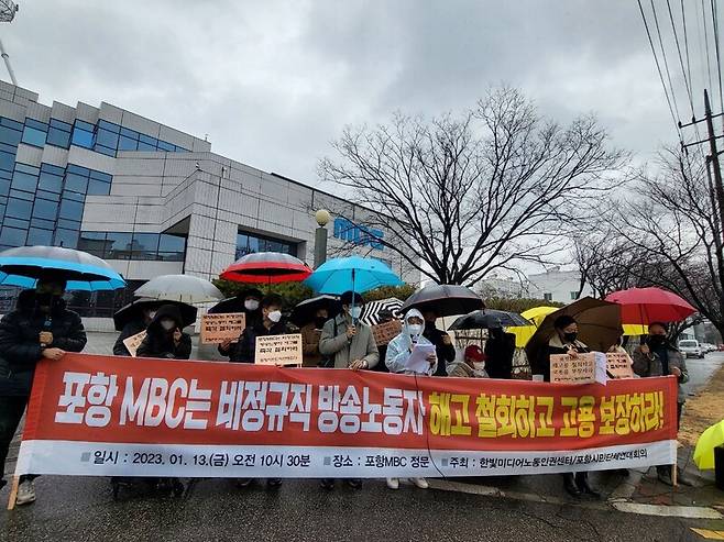 ▲포항시민단체연대회의와 한빛센터는 13일 경북 포항시남구 포항MBC 사옥 앞에서 기자회견을 열고 “지역 방송으로서의 책임을 저버린 포항MBC를 규탄한다”며 “비정규직 방송노동자 해고를 즉각 철회하고 고용을 보장하라”고 밝혔다. 사진=포항시민사회연대회의