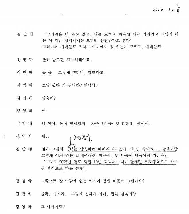 ▲정영학 녹취록(2020.11.6 녹음). 이날 김만배는 정영학, 이성문 등과 함께 경기도 용인의 한 골프장에서 만났다. 이날 김만배는 정영학에게 '유동규에게 2025년 정도 되면 10년 되니까, 니가 달래면 투자 형식으로 하든 뭐 형식으로 하든 줄게'라고 말했다고 전했다.
