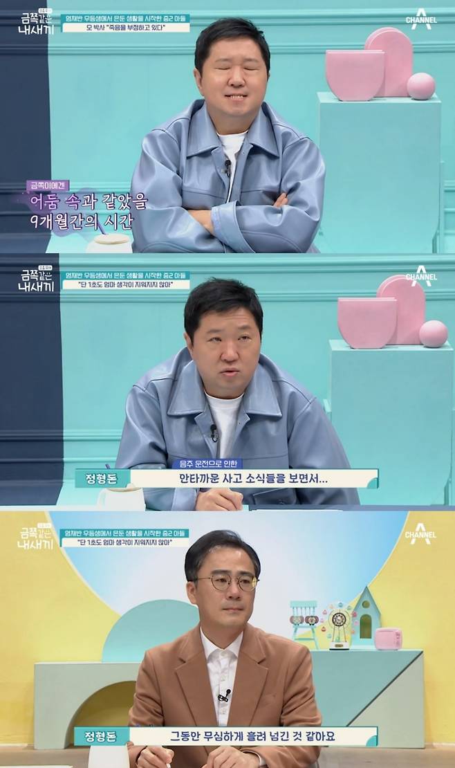 /사진=채널A 예능 '요즘 육아 금쪽같은 내 새끼'