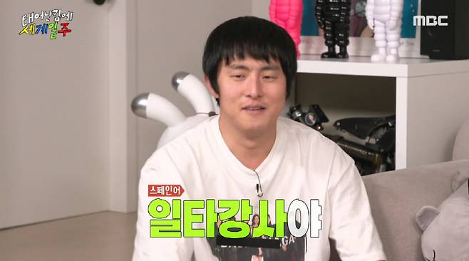 /사진=MBC 방송화면