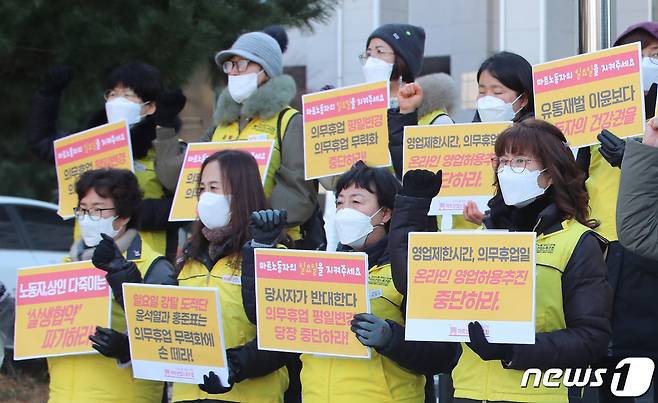 민주노총 서비스연맹 마트산업노조 대전세총충정지역본부 조합원들이 16일 대전시청 앞에서 마트노동자 전국 동시다발 기자회견을 열고 의무휴업제도 무력화를 규탄하고 있다. 2023.1.16/뉴스1 ⓒ News1 김기태 기자