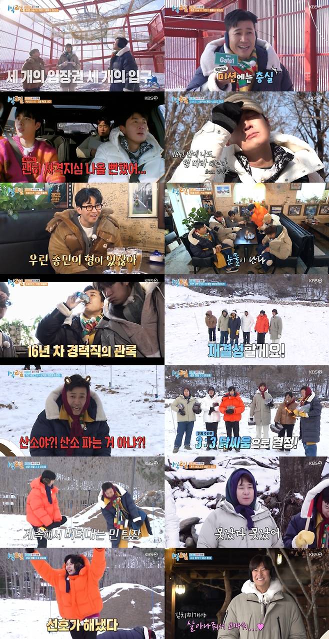 사진제공: KBS 2TV ‘1박 2일 시즌4’ 방송 캡처