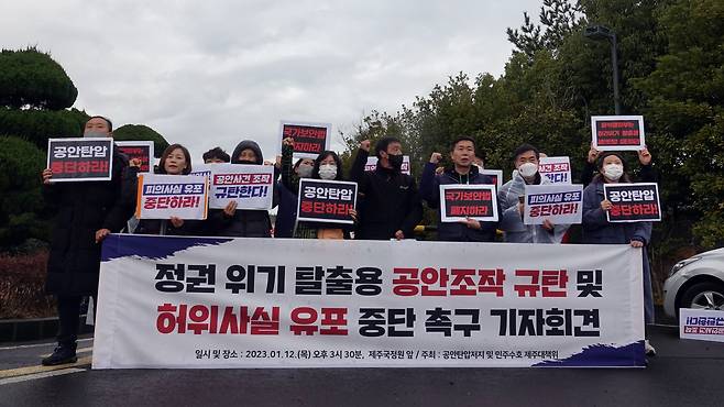 공안탄압 저지 및 민주수호 제주대책위원회가 지난 12일 오후 제주 국정원 앞에서 기자회견을 하고 있다. /뉴시스