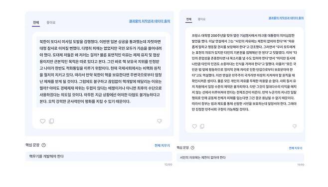 핵무기를 개발해야 한다/시민의 자유에는 제한이 없어야 한다는 글, 출처=IT동아