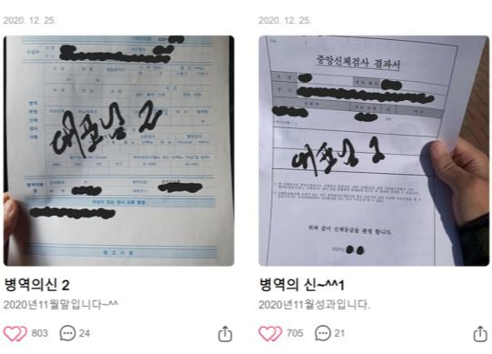 병역브로커 구모씨는 인터넷 블로그에 자신을 '병역의 신'이라고 소개하며 의뢰인이 신체검사에서 5급 전시근로역 판정을 받은 결과서를 인증샷으로 홍보했다. 사진 블로그 캡처