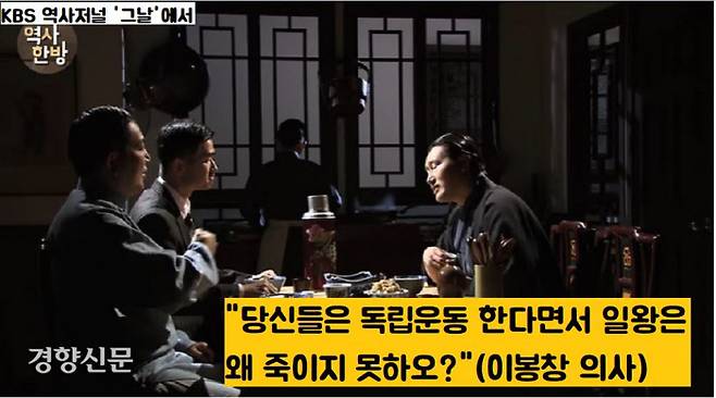 어느날 술과 고기를 사들고 임시정부를 찾아온 이봉창은 민단 직원들과의 술자리에서 술이 거나하게 취하자 “당신들은 독립운동 한다면서 일왕은 왜 죽이지 못하느냐”고 소리쳤다.