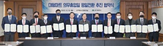 홍준표 대구시장(가운데)과 기초단체장들, 전국상인연합회 대구지회장, 한국체인스토어협회장 등이 지난달 19일 대구시청 산격청사에서 '대형마트 의무휴업일 평일 전환 추진 협약'을 체결하고 있다. 국민일보DB