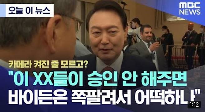 ▲지난해 9월22일 MBC 보도화면 갈무리.