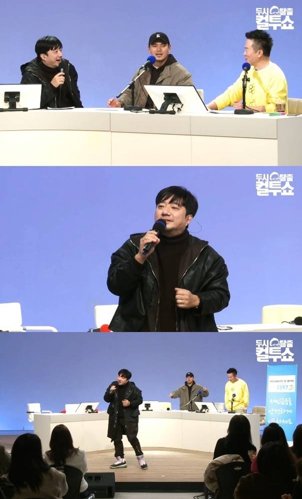 SBS 파워FM ‘두시탈출 컬투쇼’ 캡처