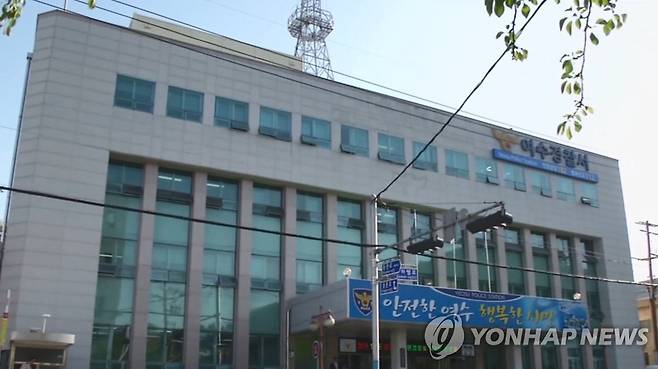 전남 여수경찰서 [연합뉴스TV 제공]