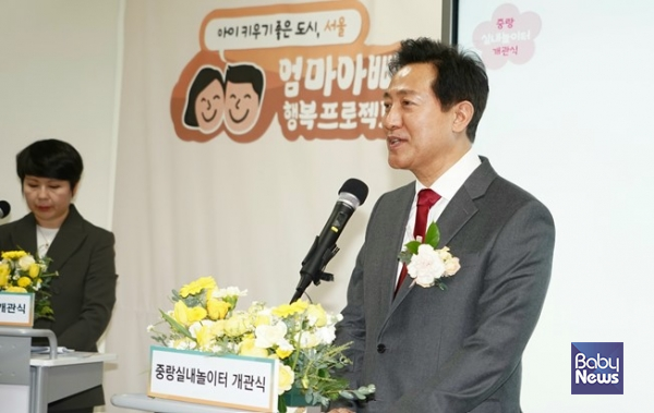 아이를 낳기만 하면 서울시가 함께 키운다는 담대한 각오로 엄마아빠의 현실적인 육아부담을 덜어주고 아이 키우는 일이 존중받는 사회 분위기를 만들기 위해 시작한 '엄마아빠 행복 프로젝트'가 올해 본궤도에 오른다. 서울형 키즈카페 중랑점 개소식에 참석한 오세훈 서울시장. ⓒ서울시