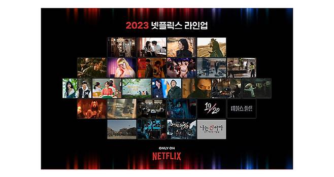 2023년 넷플릭스 라인업