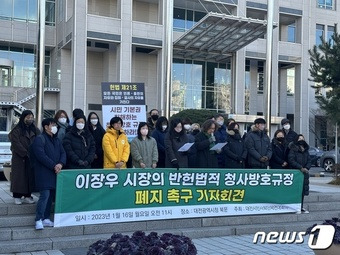 대전시민사회단체연대회의가 16일 시청 북문 앞에서 청사방호규정 폐지를 촉구하고 있다./뉴스1