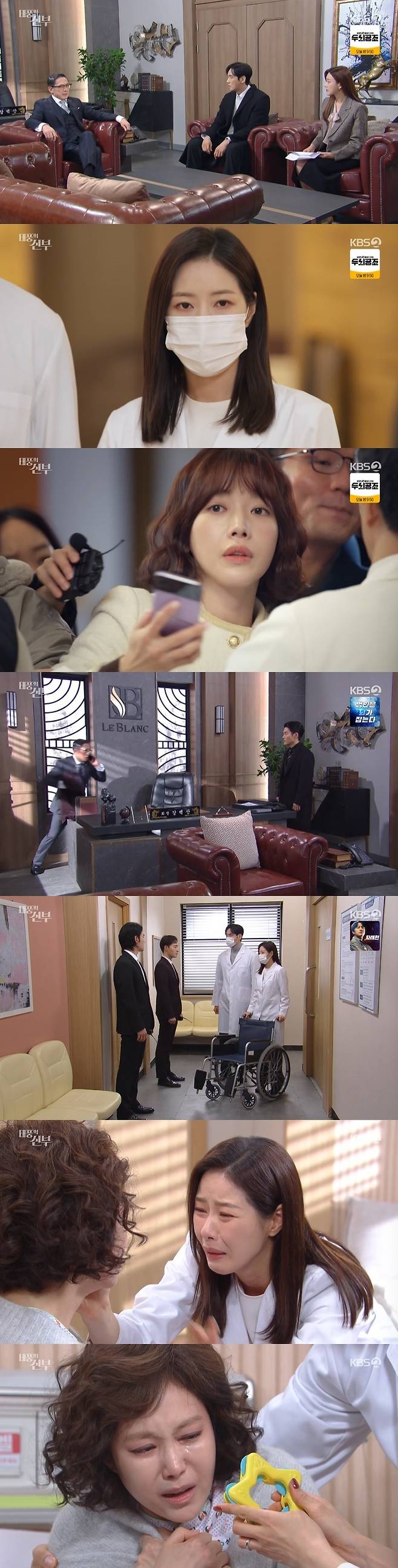 KBS 2TV '태풍의 신부' 캡처