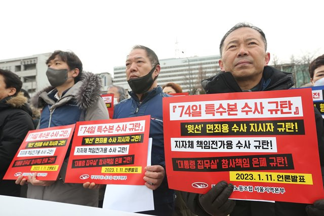 전국공무원노동조합(전공노)이 이태원 참사 당시 용산구청 당직자에 윤석열 대통령 비판 전단을 떼라고 지시한 책임자를 수사해야 한다고 주장했다. /전공노 제공