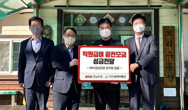 BNK경남은행 김종학 팀장(사진 오른쪽 첫번째)과 고성지점 김희진 지점장이 ㈔정토만일회 보리수동산 김준식 시설장(사진 오른쪽 두번째)에게 ‘백합나눔회 성금 기탁 증서’를 전달하고 있다. [BNK경남은행 제공]