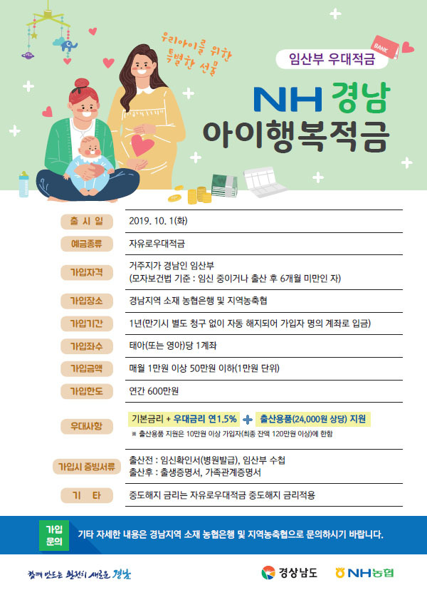 임산부 우대적금