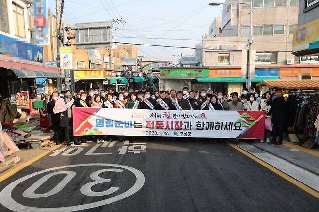 경남 고성군이 ‘설맞이 전통시장 장보기 행사’를 열었다. [이미지제공=고성군청]