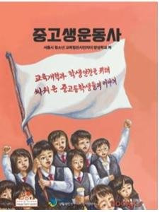 [서울=뉴시스]서울시가 '친북 성향 강연' 논란 등으로 감사를 실시한 촛불중고생시민연대(촛불연대)에 대해 국가보안법 위반 혐의로 경찰에 수사 의뢰했다고 17일 밝혔다. (사진=서울시 제공). 2023.01.17. photo@newsis.com /사진=뉴시스