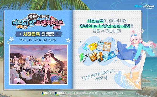 ‘블루 아카이브’ 이벤트 스토리 ‘출장! 백야당’ 사전등록