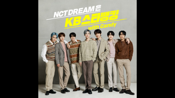 KB스타뱅킹 모델 NCT드림