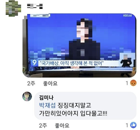 김미나 경남 창원시의원이 지난해 11월 23일 페이스북 계정에 올린 게시글에 단 대댓글. 사진 페이스북 캡처