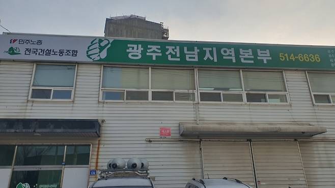 ▲민주노총 전국건설노동조합 광주전남지역본부