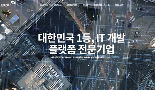 <사진설명 = <투비소프트 홈페이지  리뉴얼 오픈>