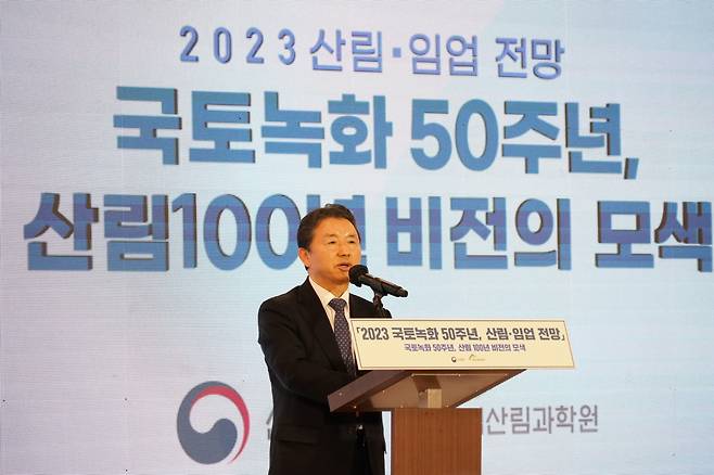 남성현 산림청장이 18일 코엑스에서 ‘2023년 국토녹화 50주년, 산림·임업 전망' 발표 대회에서 환영사를 발표하고있다.