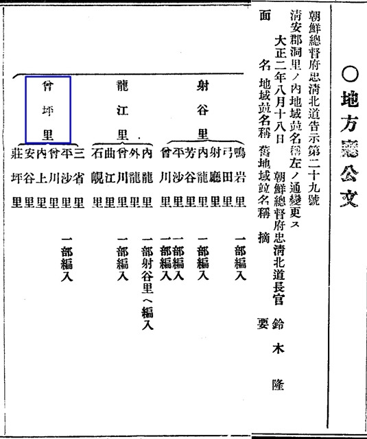 [증평=뉴시스] 강신욱 기자 = 증평이란 지명이 처음으로 등장한 1913년 조선총독부 관보 324호. 충청북도 고시 29호로 청안군 근서면 '증평리'란 마을이 나온다. 2023.01.18. photo@newsis.com *재판매 및 DB 금지