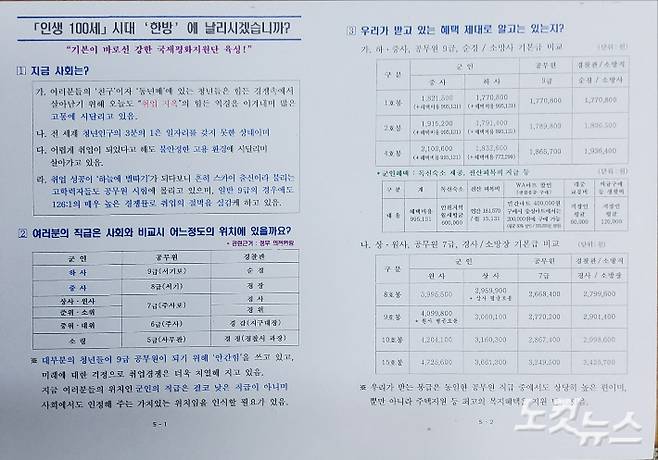 CBS노컷뉴스 취재진이 입수한 문제의 문건.