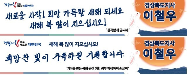 경북도의 귀성 환영 현수막. 경북도 제공 